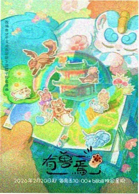 星轨拾荒者 科幻动画封面